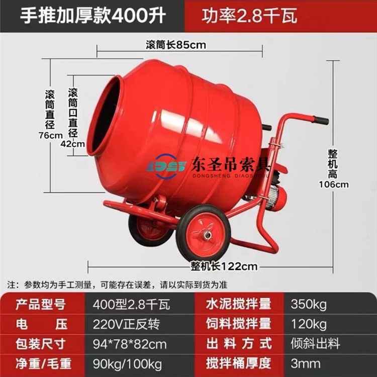 手推加厚型400型搅拌机