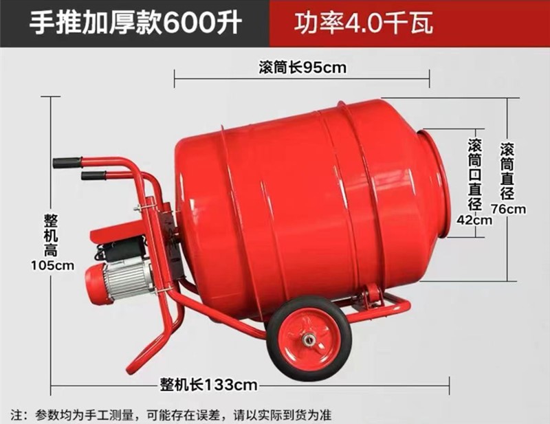 600升搅拌机整体尺寸