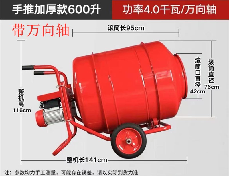 600升搅拌机带万向轴整机尺寸